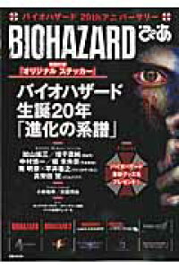 楽天ブックス Biohazardぴあ バイオハザード シリーズ周年記念大特集 本 楽天ブックス Biohazardぴあ バイオハザード シリーズ周年記念大特集 本